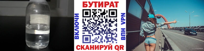 БУТИРАТ 99%  Инза 